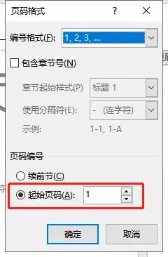 word页码技巧,word页眉页脚页码技巧