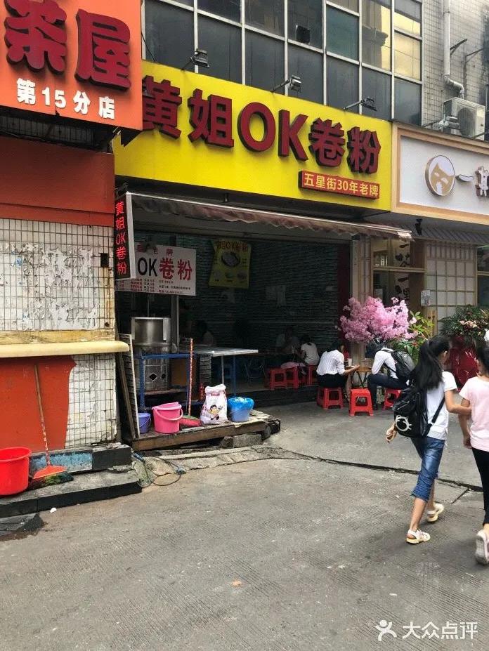 广州老字号卷粉,好吃老字号卷粉店