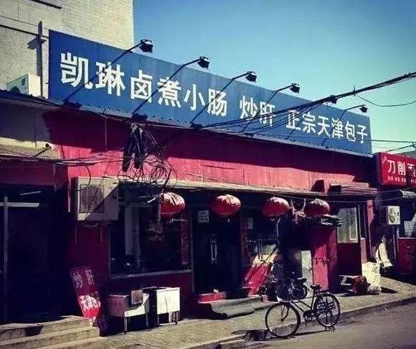 再见！虎坊桥的热盆景！怀念这口，这周赶紧去！