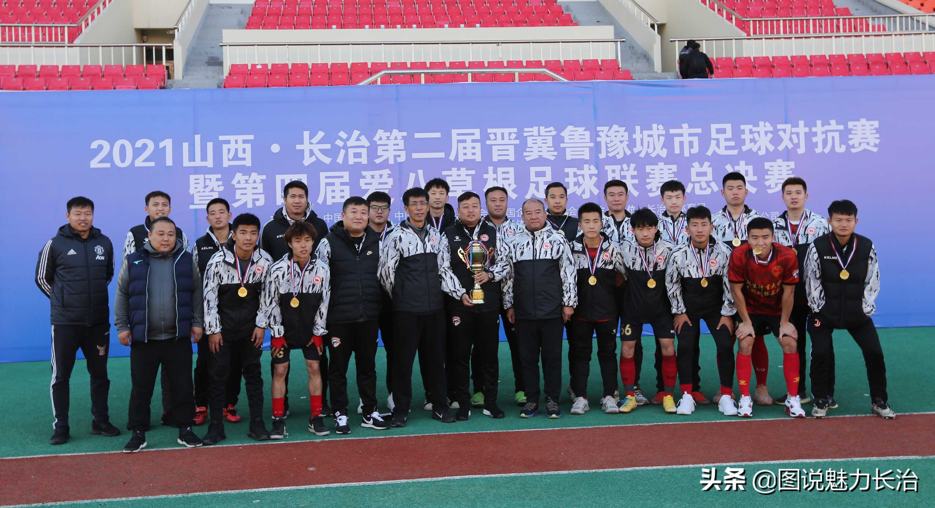 晋冀鲁豫城市足球对抗赛,长治市足球联赛直播