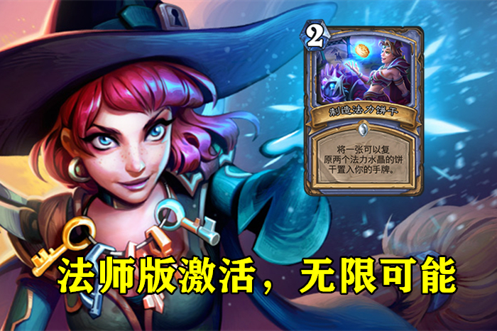 炉石传说法师500胜核心卡,炉石传说新版本卡牌评价
