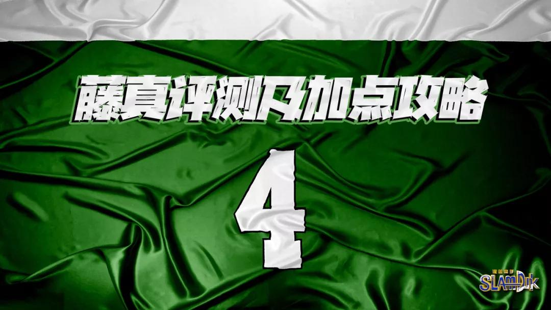 灌篮高手手游集训藤真觉醒讲解,灌篮高手手游进阶藤真健司教学