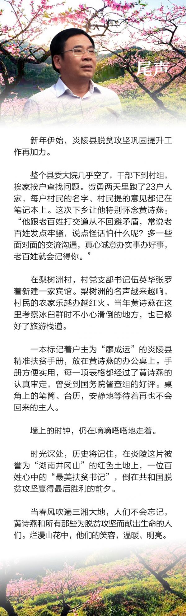 待到山花烂漫时革命英烈,待到山花烂漫时乡村振兴