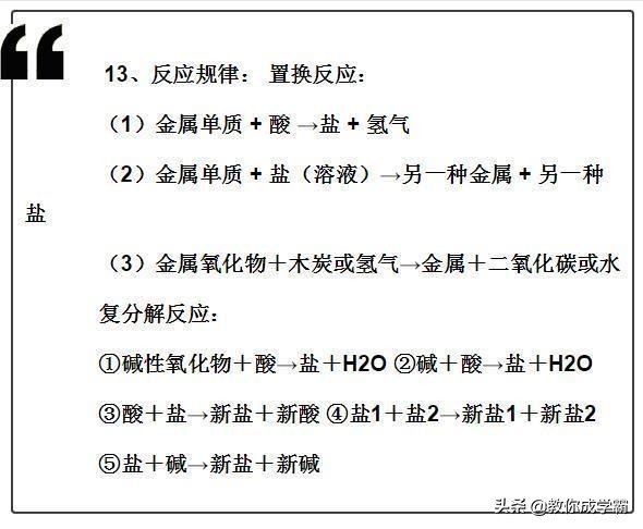 九年级人教版化学公式背诵口诀,纯干货最全中考化学必考知识点