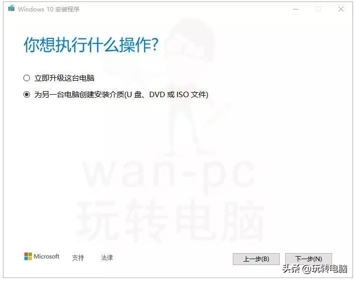 微软官方工具安装win7,微软工具安装win10系统