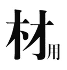 看图猜成语学霸王小九,看图猜成语学霸和天才