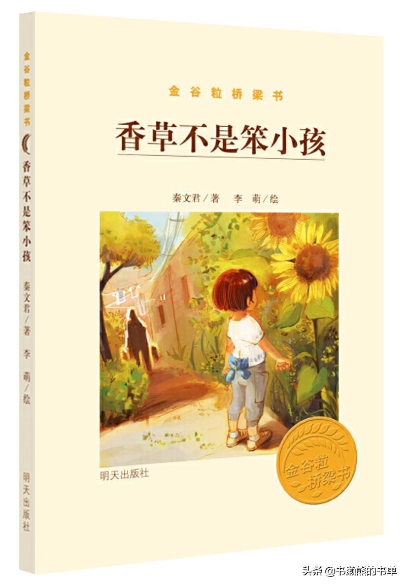 《香草不是笨小孩》，帮孩子幼小衔接！