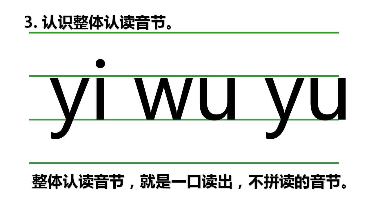 一年级学拼音声母韵母整体认读音节,一年级汉语拼音声母yw教学笔记