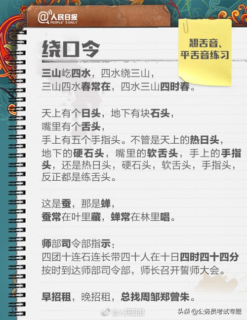 人民日报整理易读错的词语,容易读错的句子绕口令