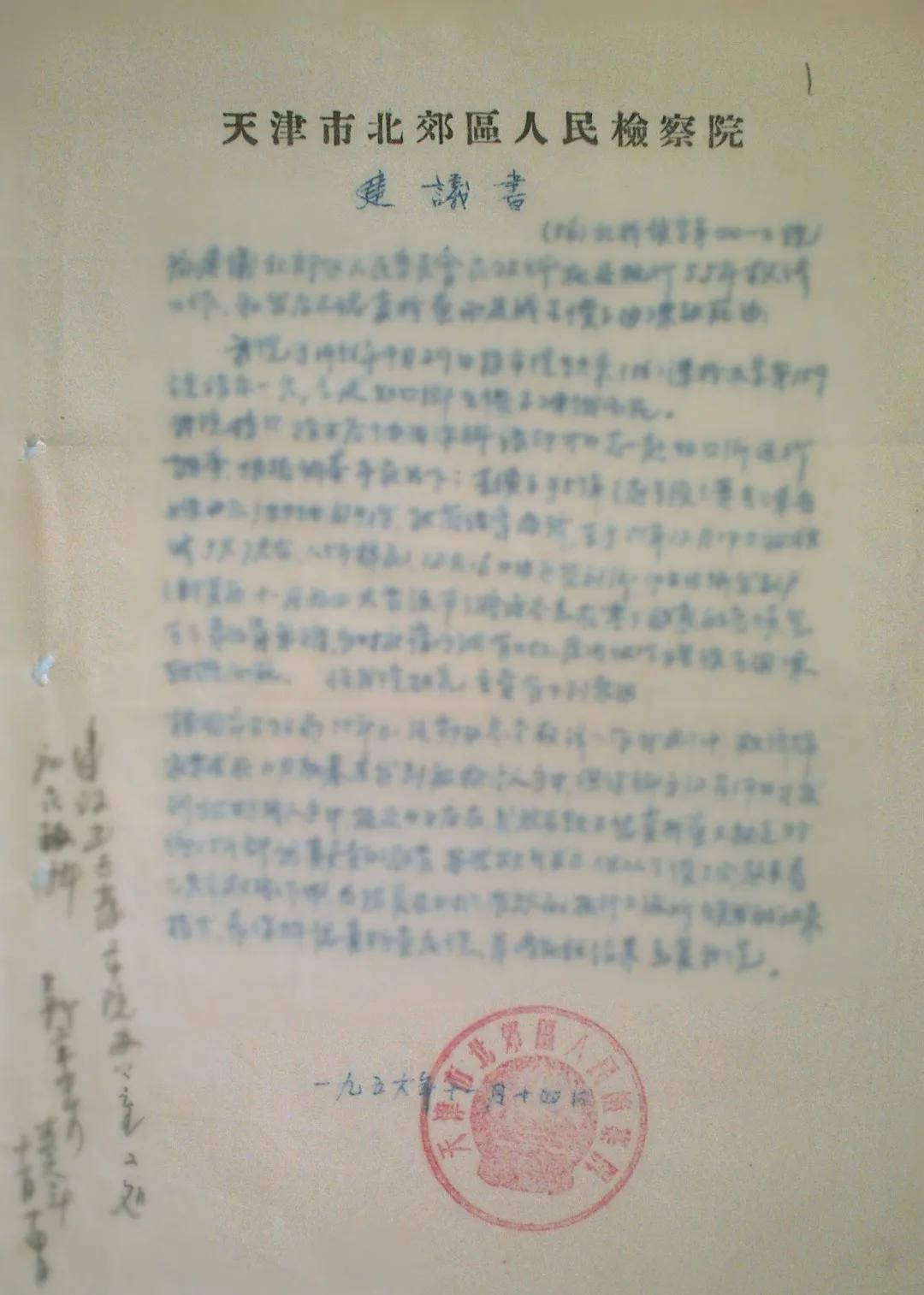 检察建议的历史图景（上篇）