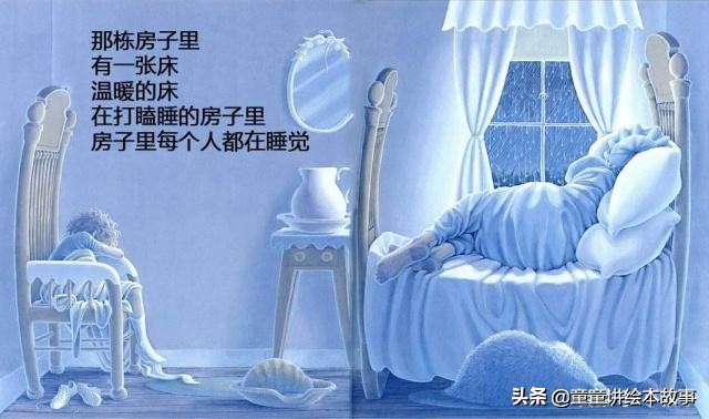 绘本故事打瞌睡的房子ppt,打瞌睡的房子绘本故事表演视频