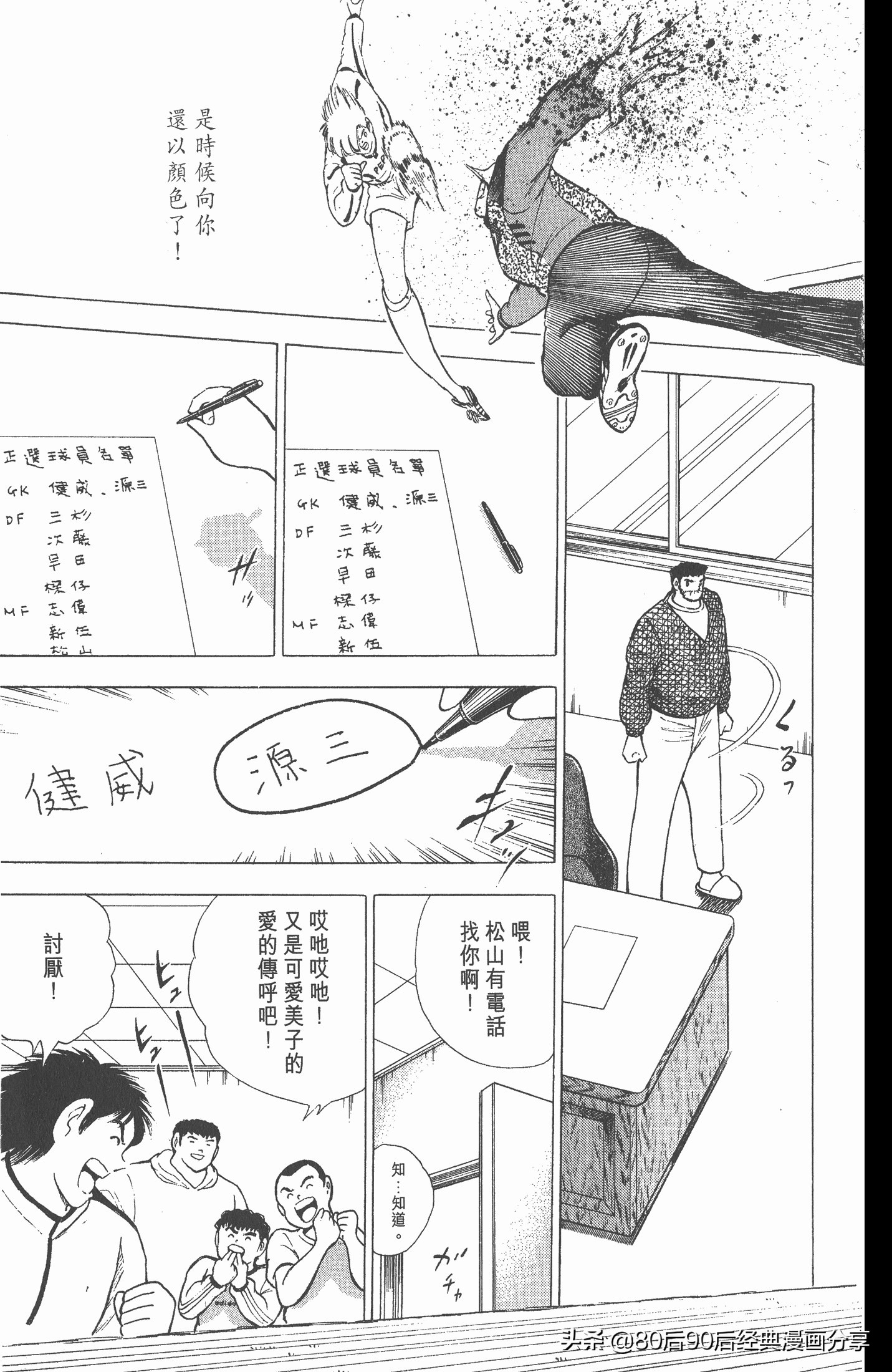 足球小将欧洲篇完整版257,足球小将欧洲大决战下