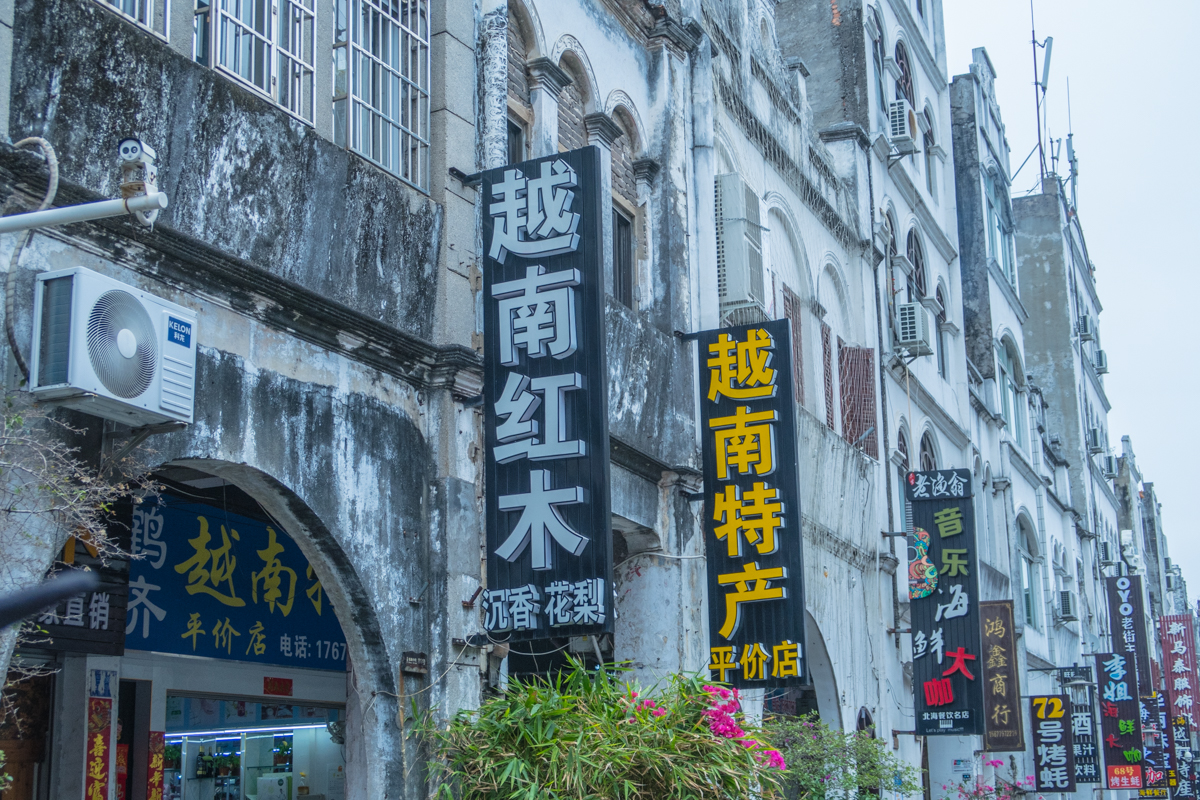 去北海老街玩是什么体验,钦州老街和北海老街