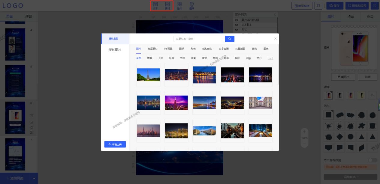h5新手入门攻略,邀请函h5制作教程