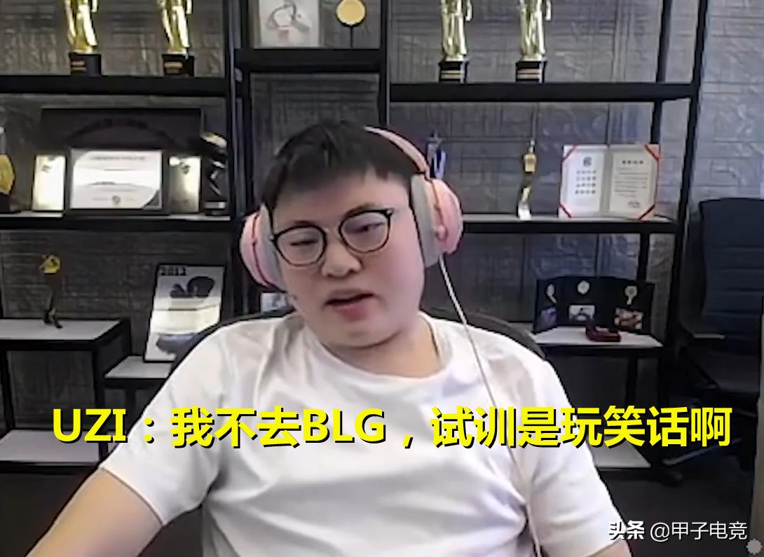 等UZI复出的粉丝都散了吧，他本人澄清2个消息，LPL爆料全是假的