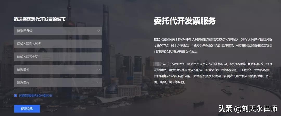 以“委托*开代**”之名行虚开之实？灵活用工平台税务风险应重视