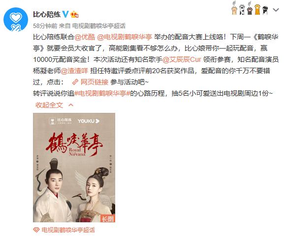 鹤唳华亭见面会视频全程,鹤唳华亭配音赛艾辰