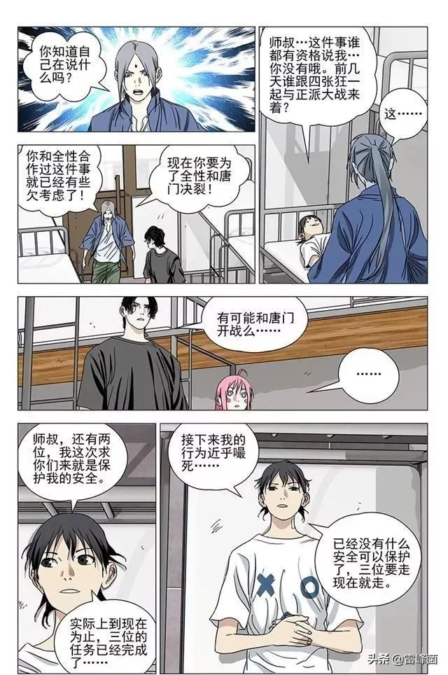 一人之下第三部第六话,一人之下第430话