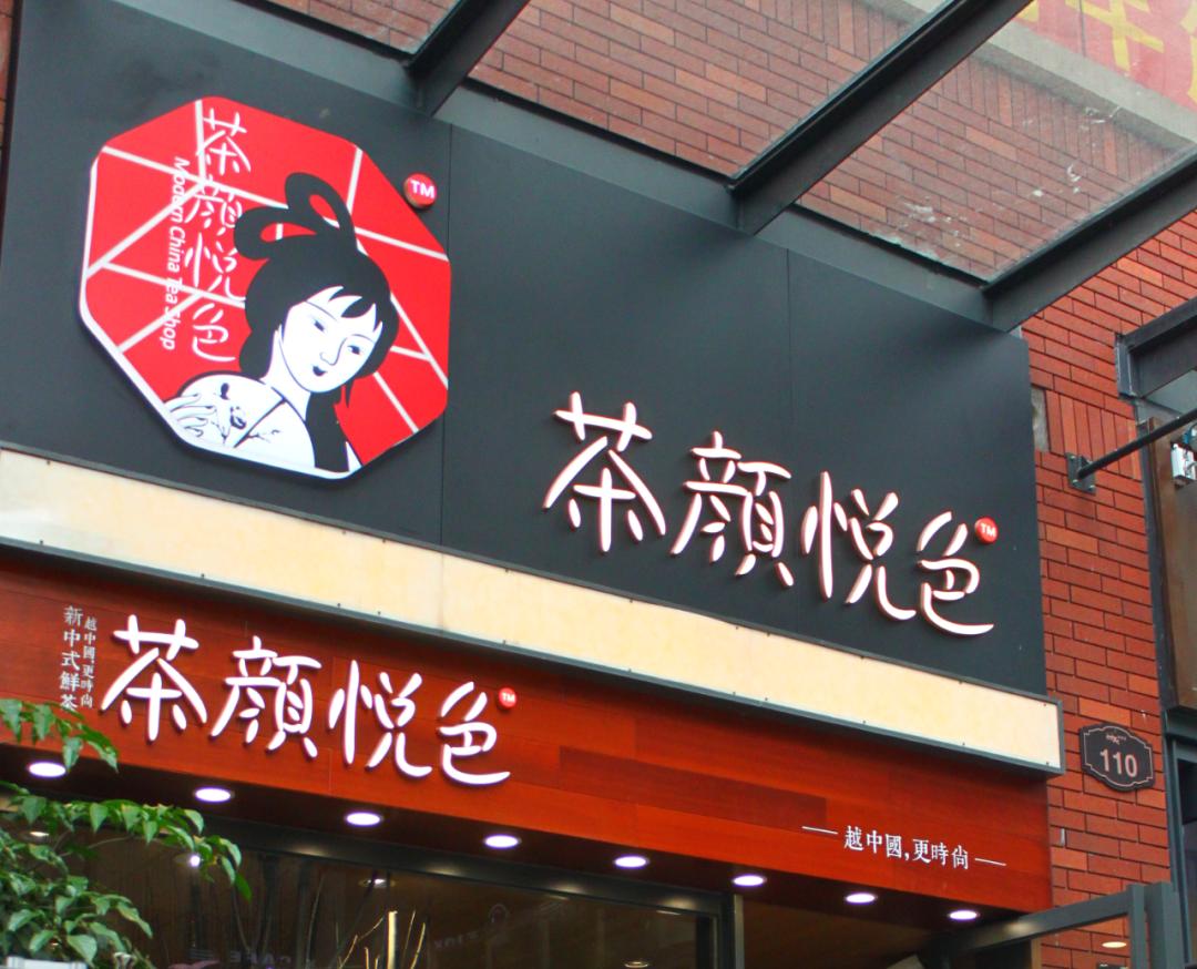 茶颜悦色武汉还用排队吗,茶颜悦色武汉攻略