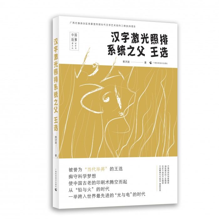 #桂在文艺#中国故事原创文学丛书