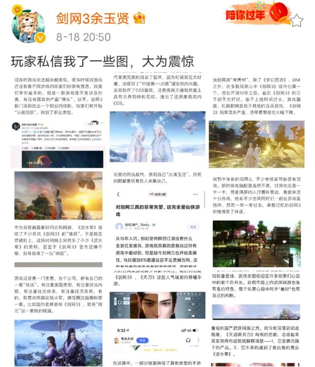 逆水寒剑网3游戏,逆水寒让剑网3好好做游戏微博