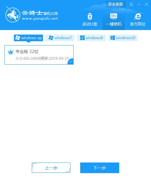 云骑士怎么重新装系统win10,云骑士一键重装win10系统教程