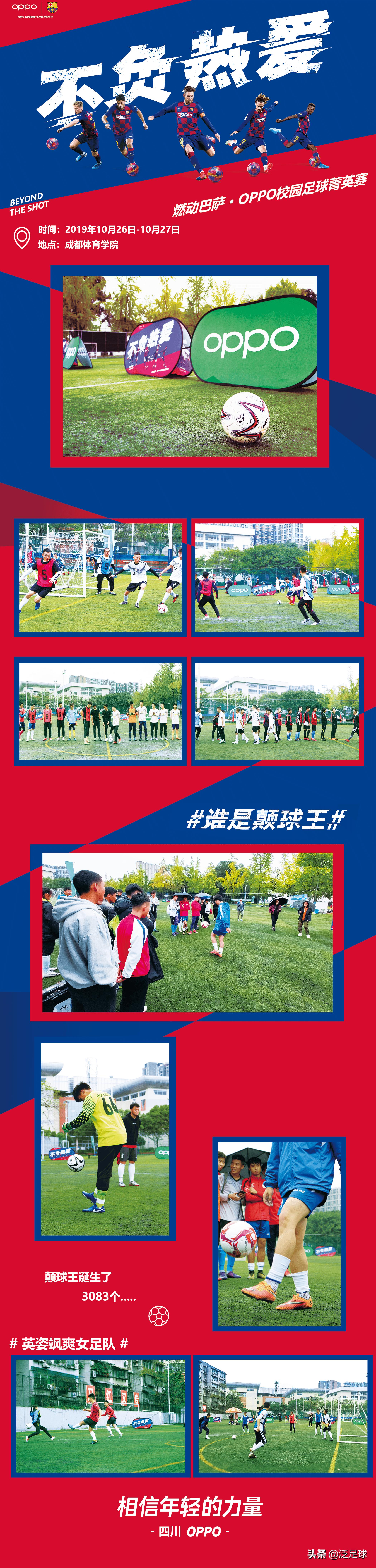 oppo不负热爱校园足球赛,不负热爱比赛