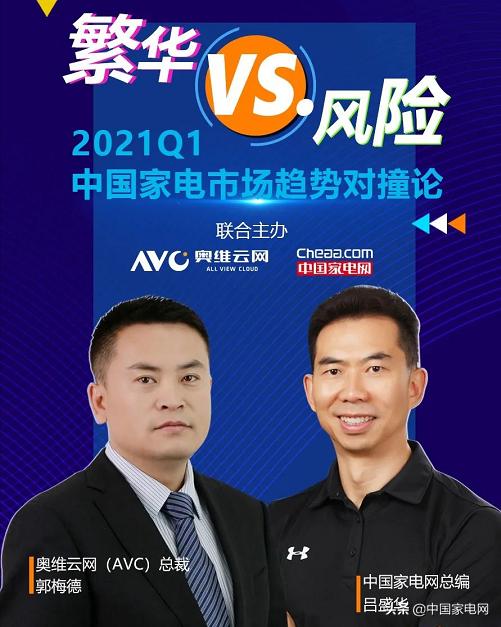 2021年家电市场的三大挑战,家电行业发展趋势2021