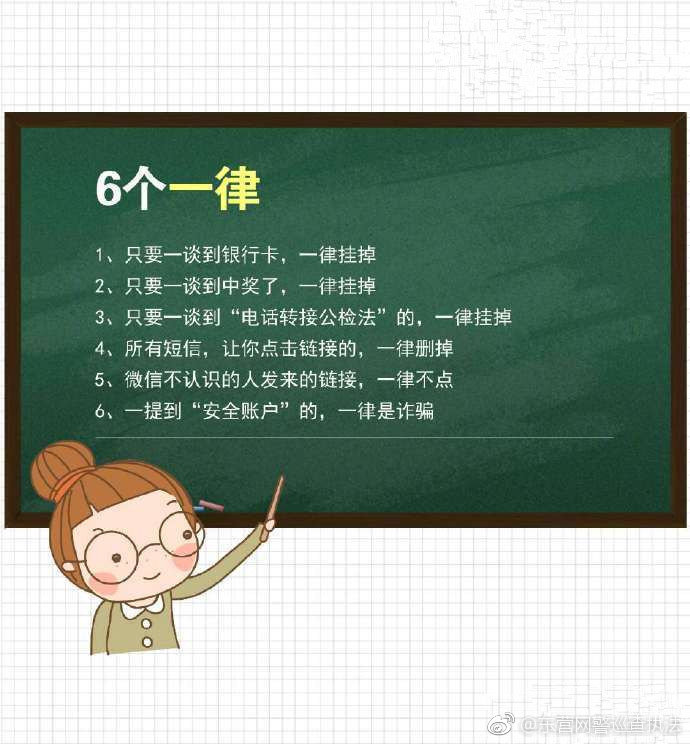 年底防骗手册100条,年底防骗安全手册