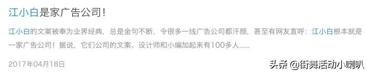 今天不想聊街舞，我想聊聊江小白