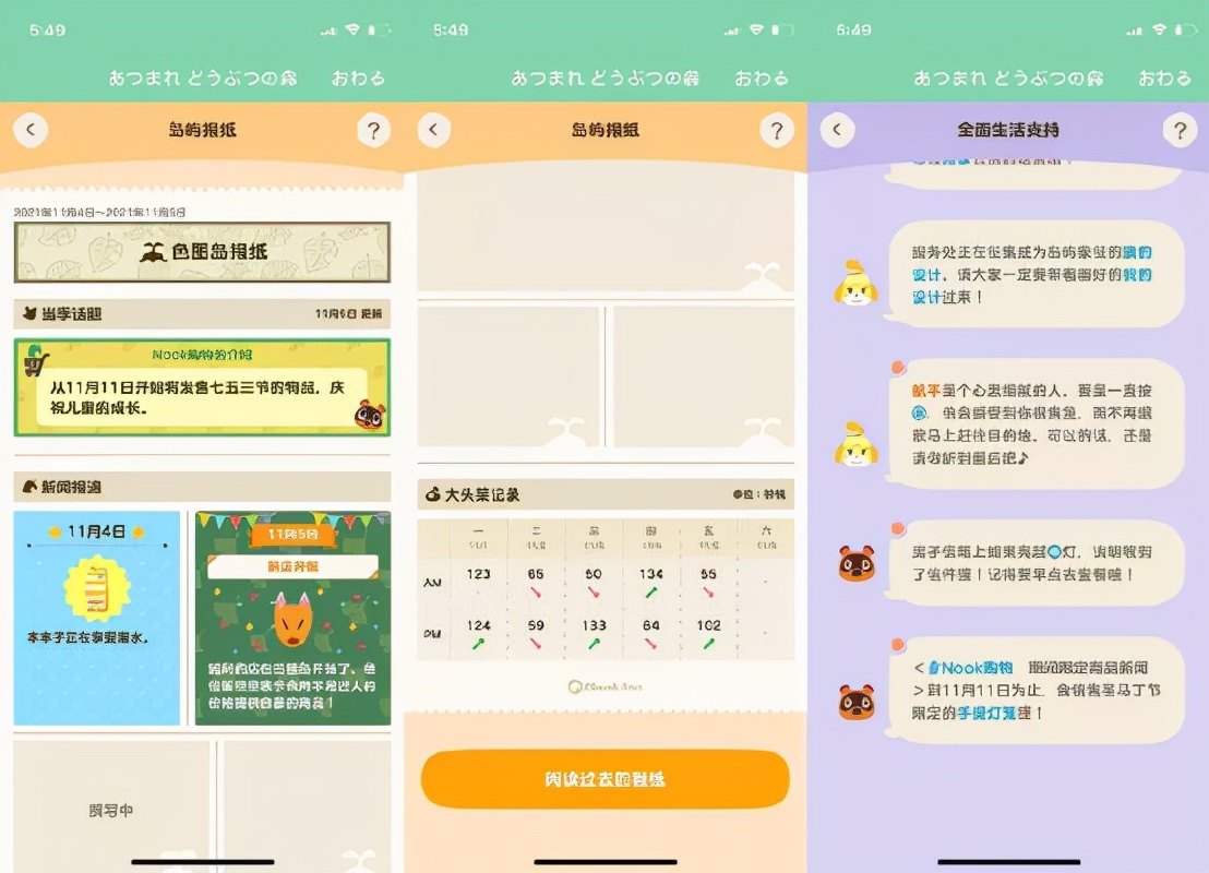 动森日志完整版,动森补丁更新内容