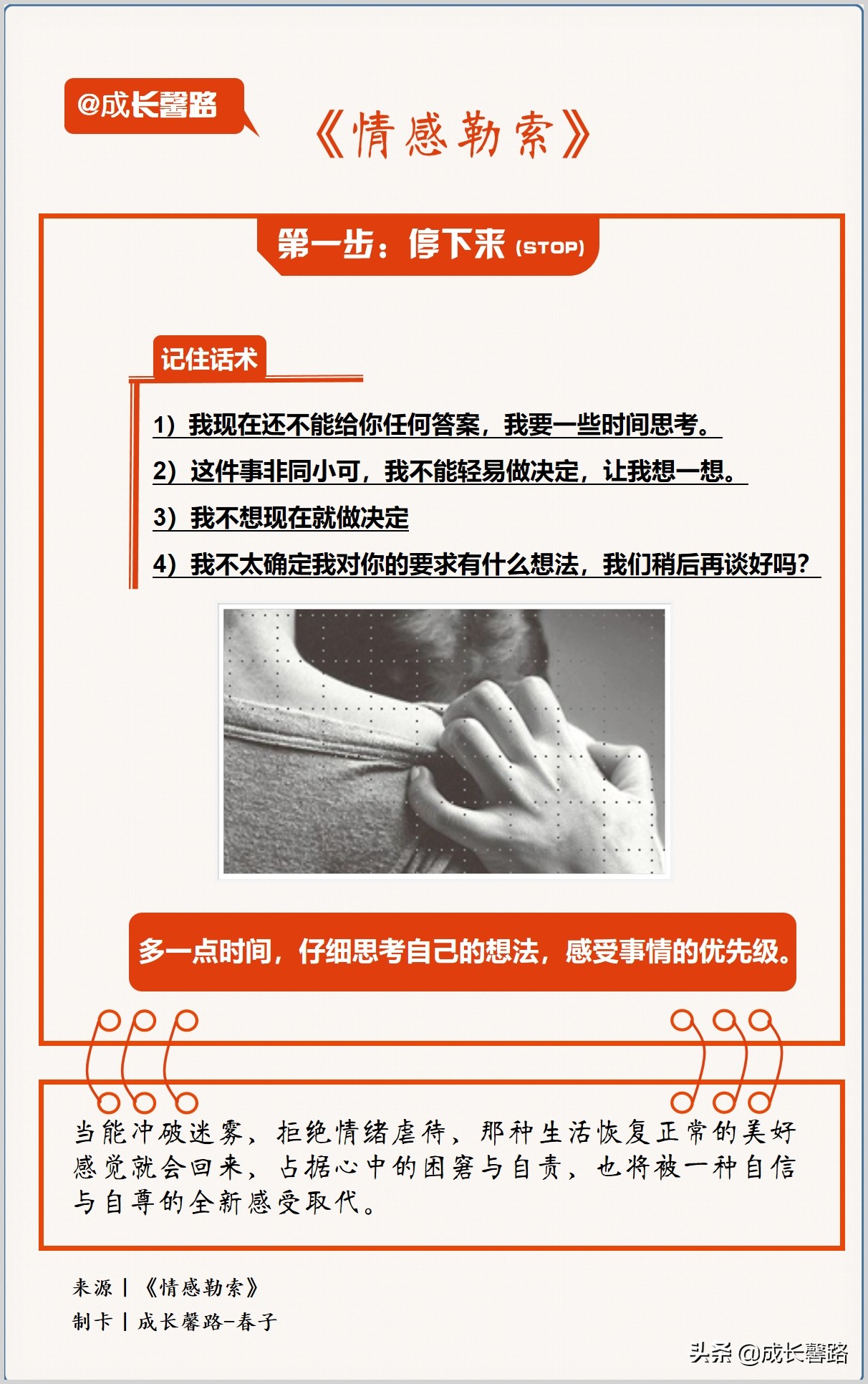 别让情感勒索毁了我们自信,不要让自己成为情感勒索的帮凶