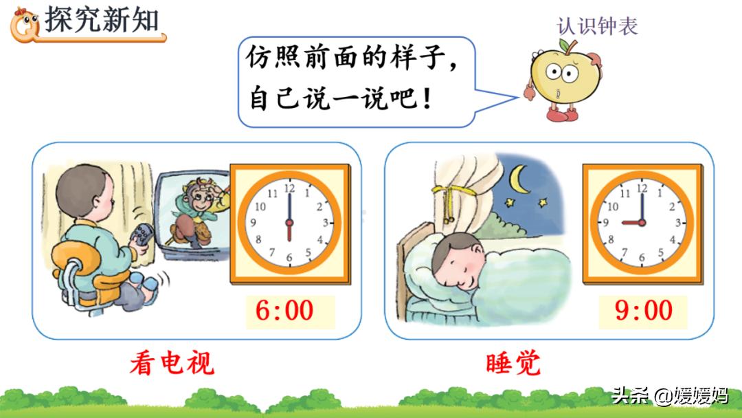 部编版一年级数学上册7认识钟表,一年级下册数学青岛版认识钟表