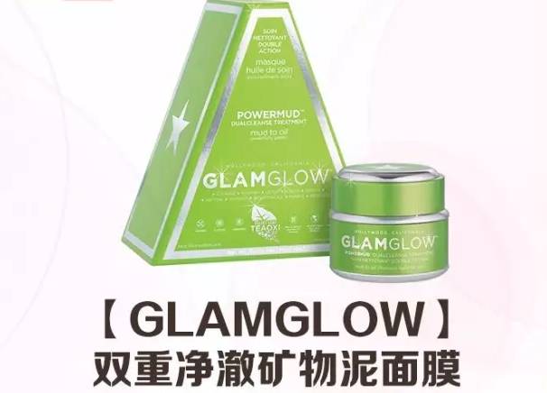 glamglow面膜是什么档次的,好莱坞清洁面膜