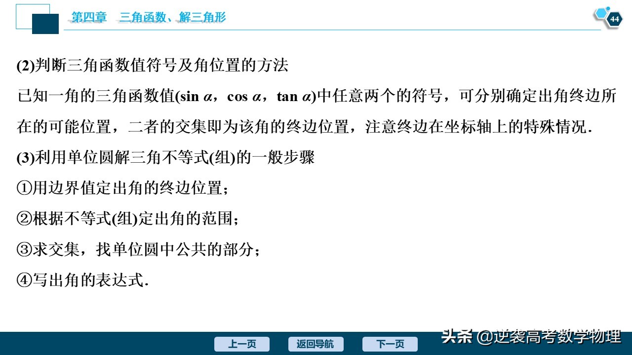 高中三角函数任意角和弧度制讲解,必修一三角函数任意角与弧度制