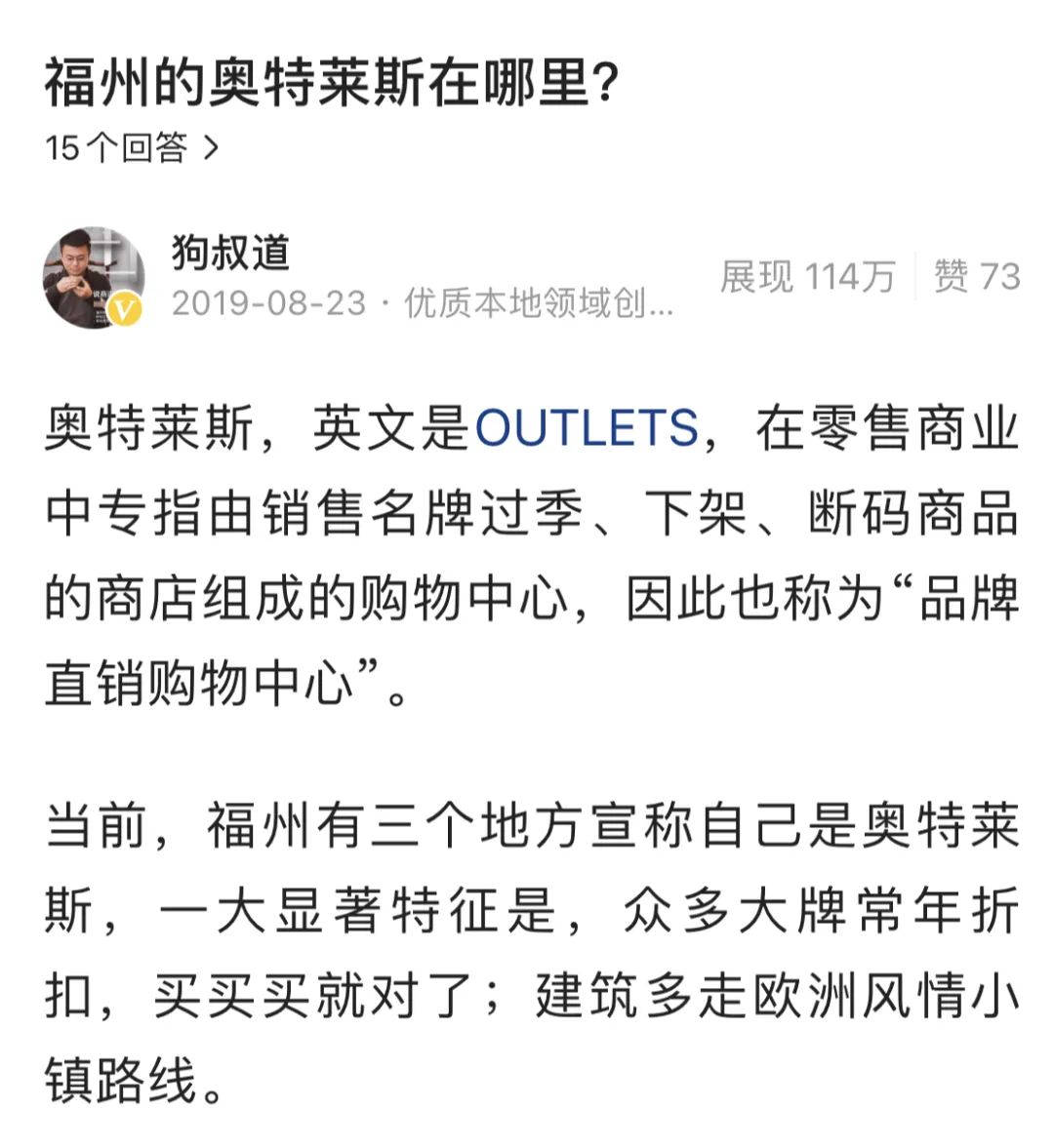 4家奥莱却缺实力运营商！福州能跑出头部玩家吗？