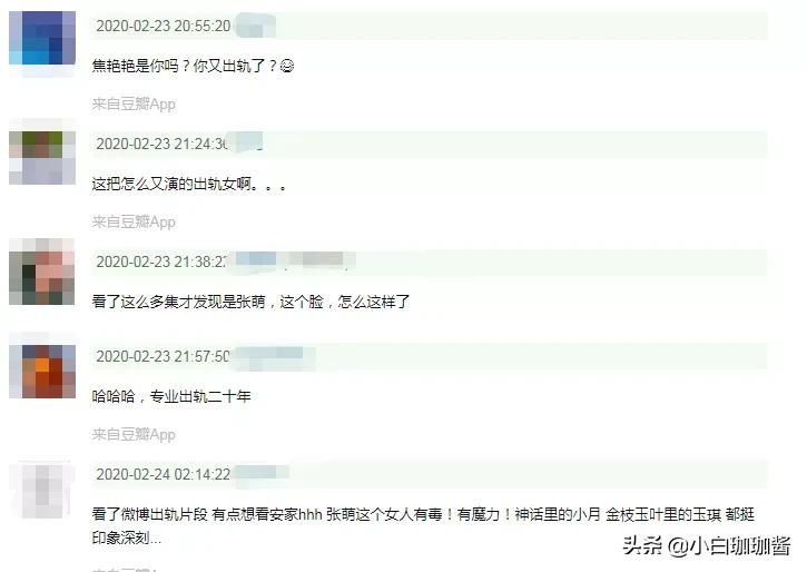 她脸越来越僵，又演第三者的角色了