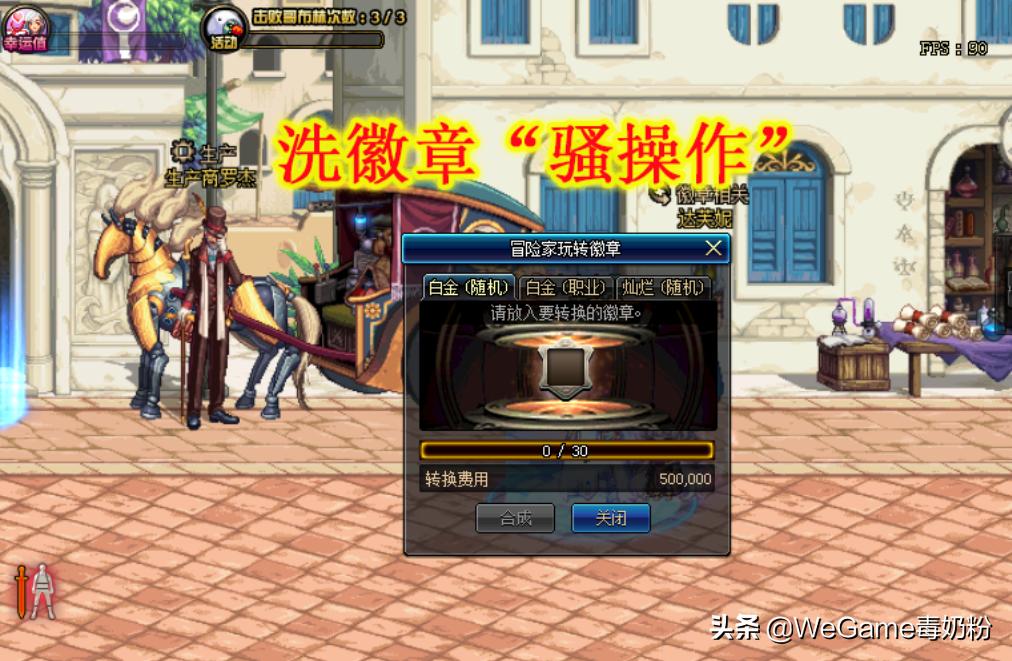 dnf徽章重洗,dnf如何洗徽章