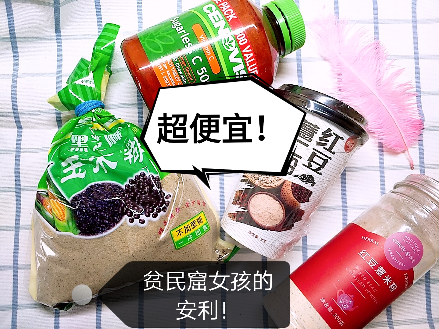 佛系女孩的养生生活,贫穷女孩宿舍好物