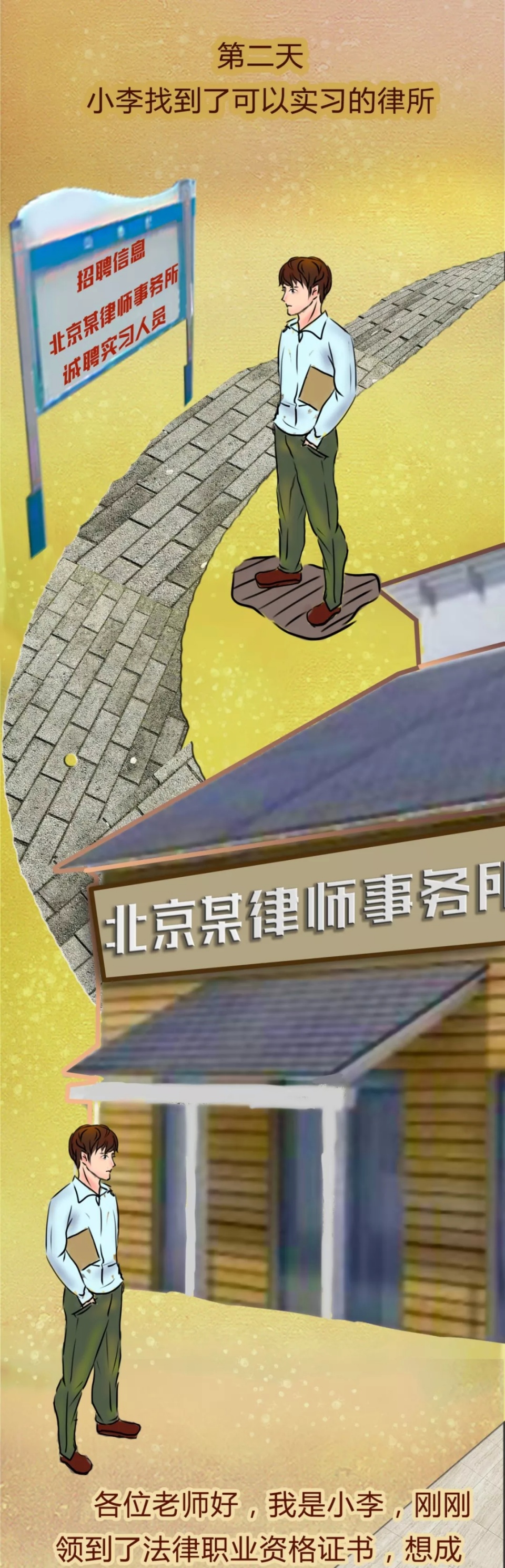 “领证”之后，如何成为一名律师？点击求解！