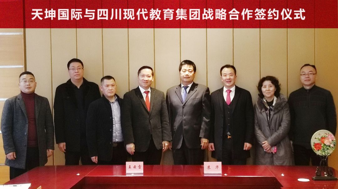 天坤国际校企合作,天坤国际教育集团