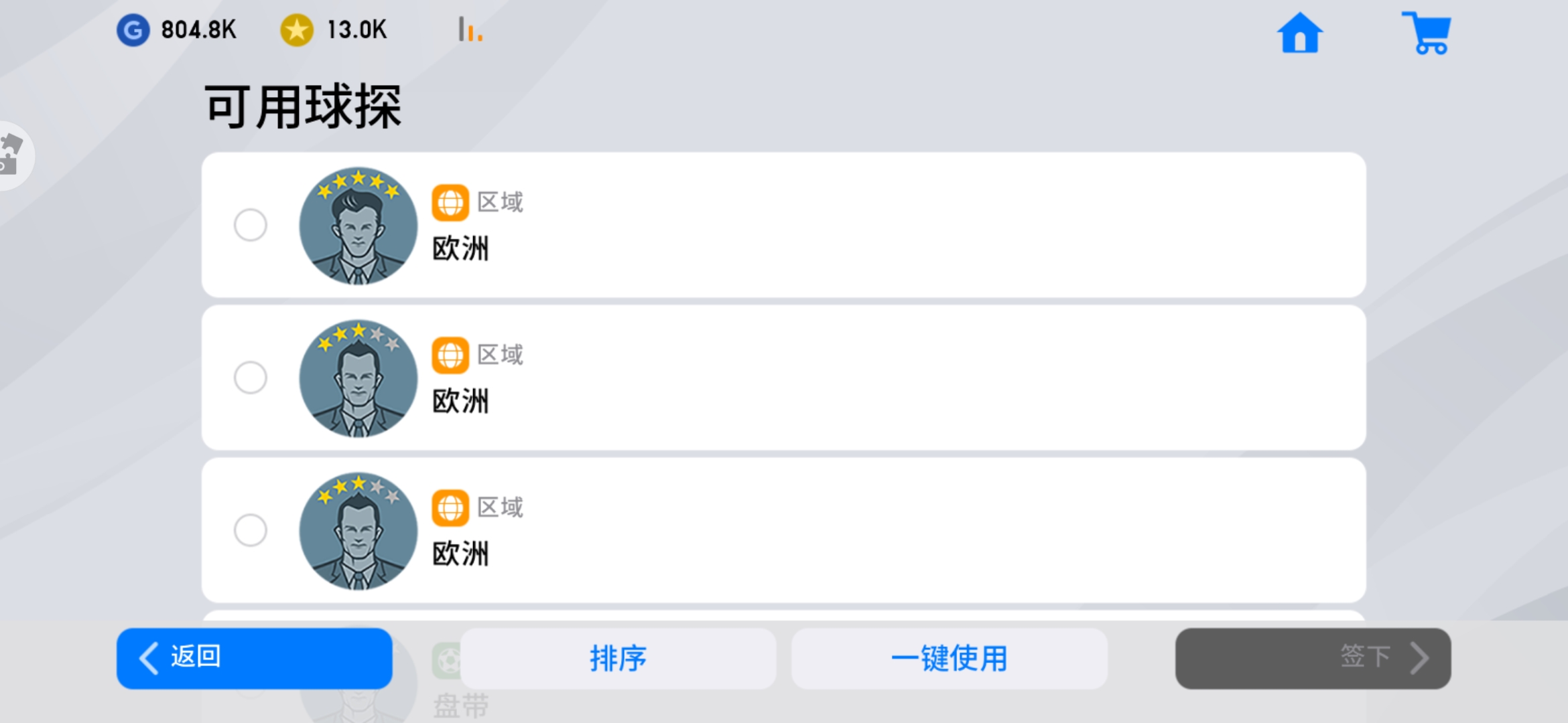 实况足球中国套阵容如何获得,实况足球如何获得中国球员