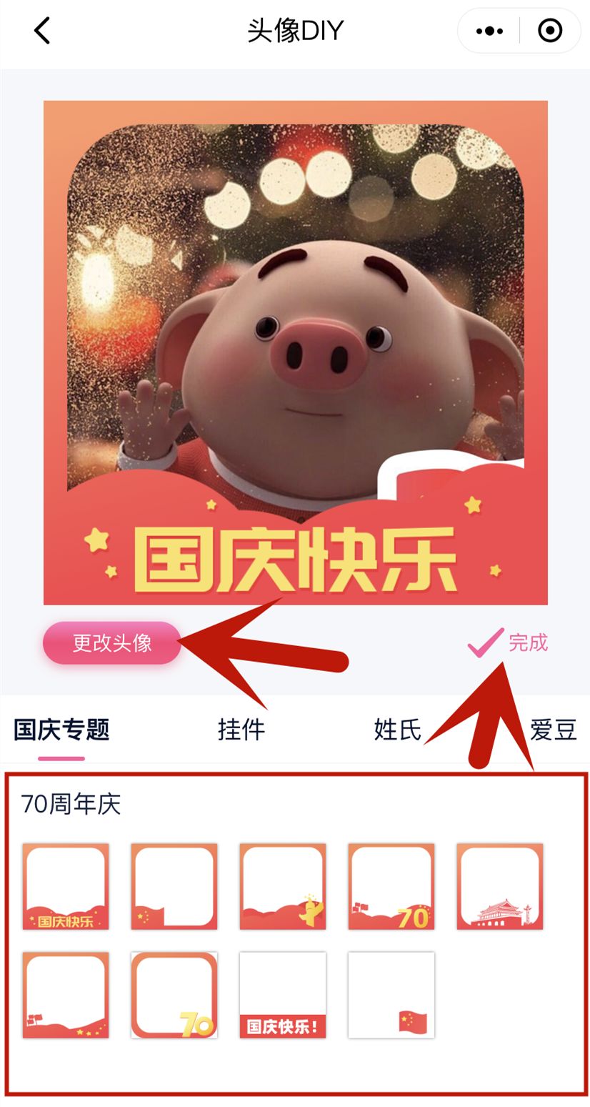 国家旗图案怎么做头像,制作微信国旗头像方法