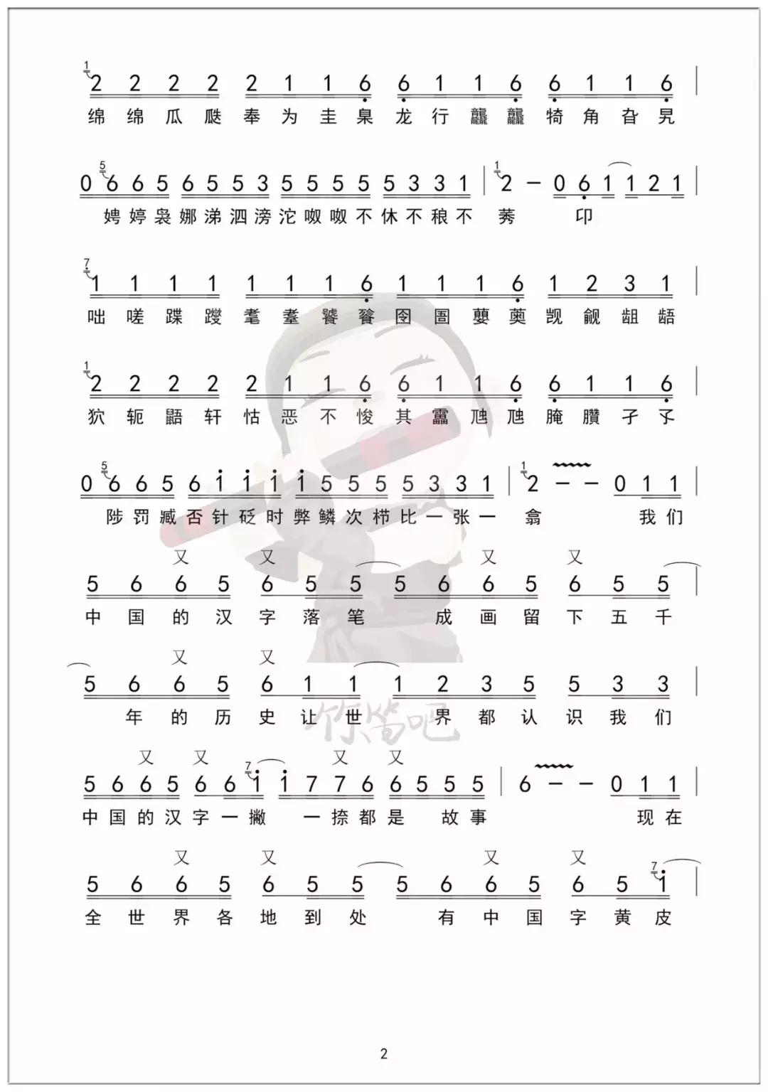 生僻字笛子版,小笛子生僻字