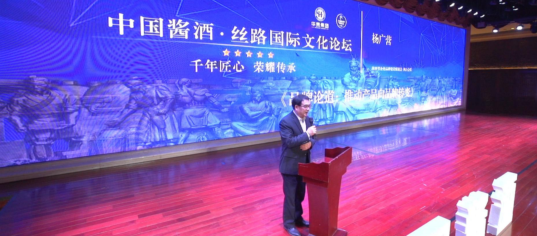 2019中国酒文化高峰论坛,中国酱酒文化研讨会视频