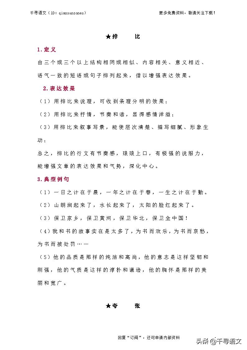 初中语文修辞手法专项训练基础题,中考语文修辞手法总复习