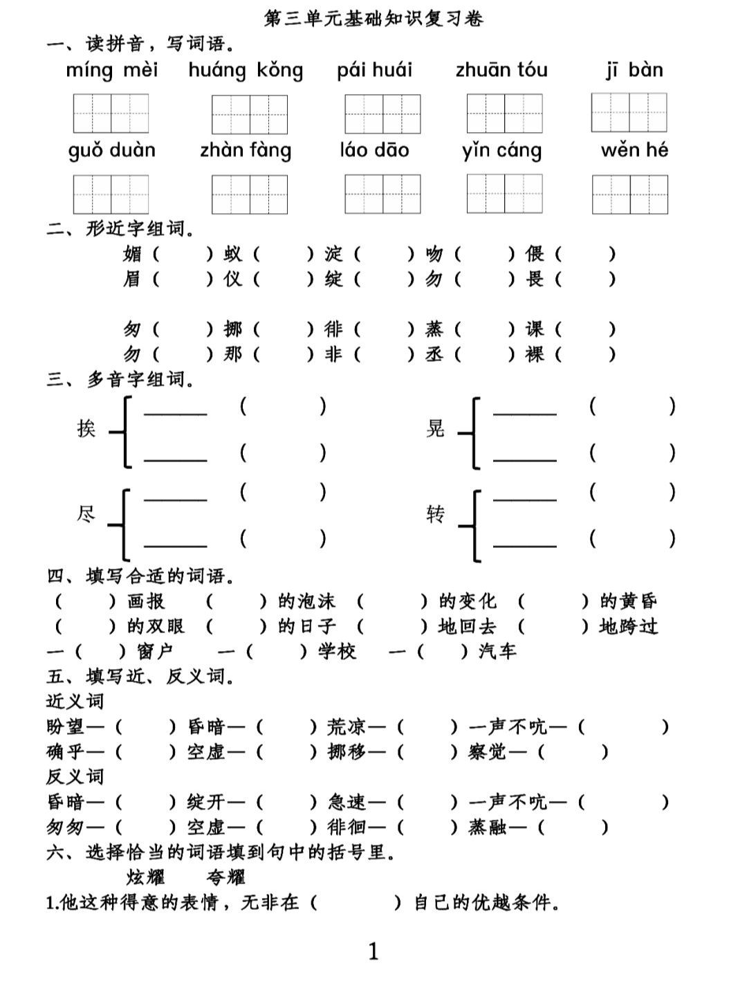 部编版六年级语文下册知识点整理,部编版六年级下册语文单元基础题