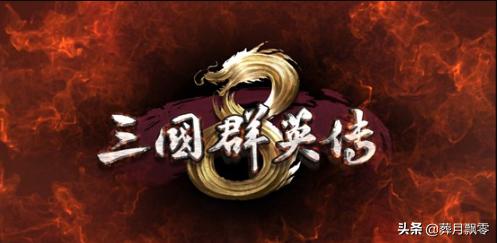 虽然历史上没有，但却特别好使的旋灯火很酷炫