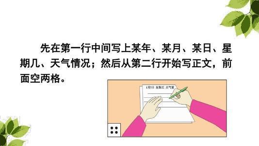 三年级语文写日记100字大全,三上二单元作文写日记