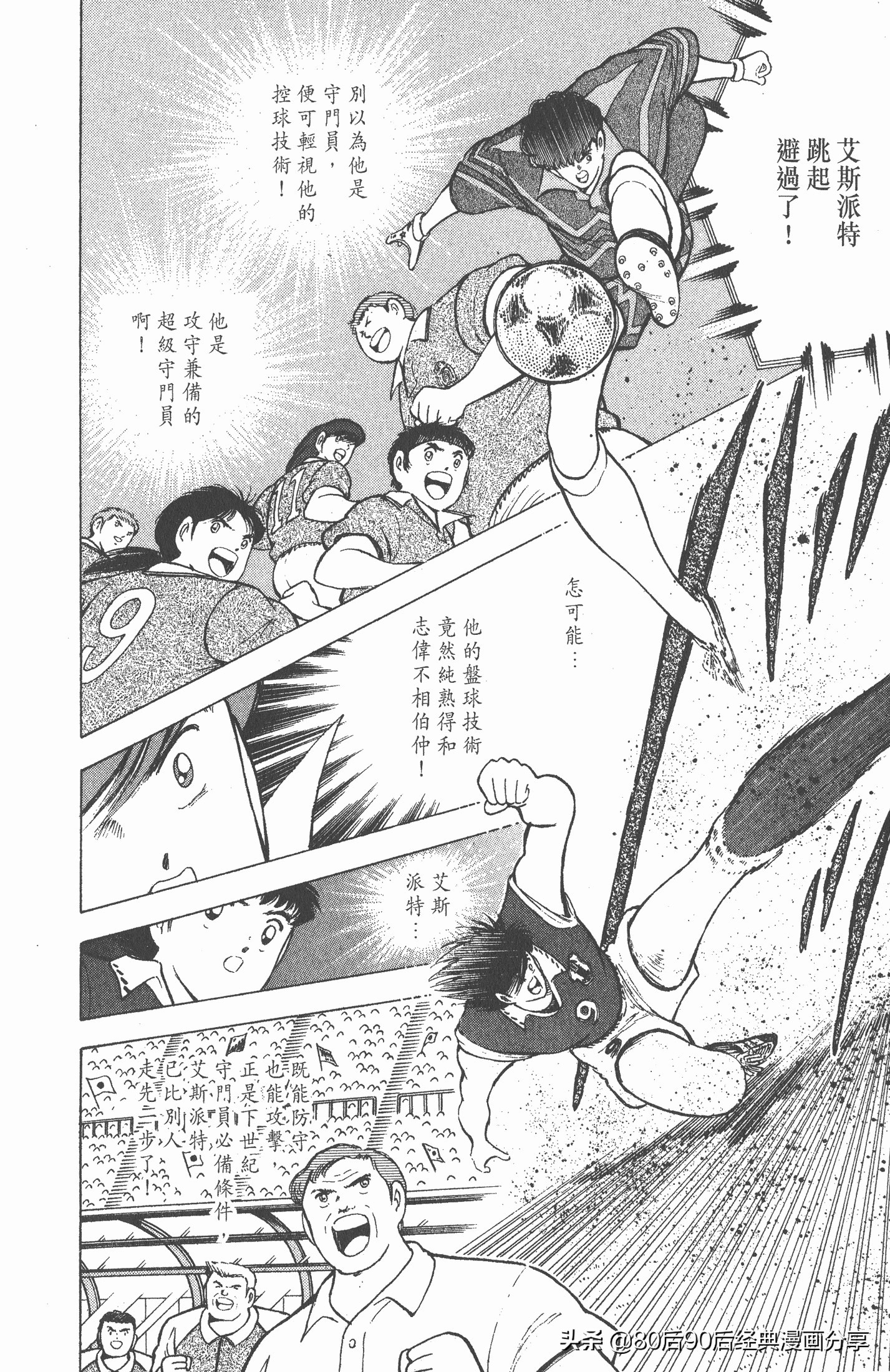 足球小将世青赛篇13,足球小将世青赛104